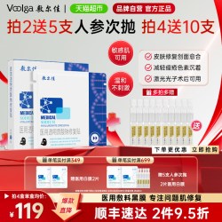 敷尔佳医用敷料透明质酸钠修复贴5片 73.66元 - 86线报