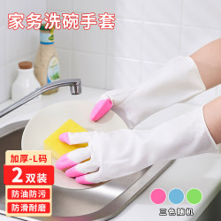 京惠思创乳胶手套L码2双防水防滑加厚厨房洗碗干活家务手套 5.31元 - 清风线报