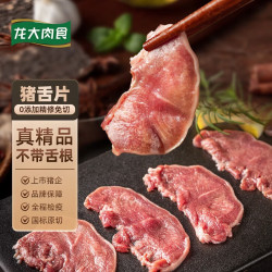龙大精品猪舌片600g 19.9元 - 86线报