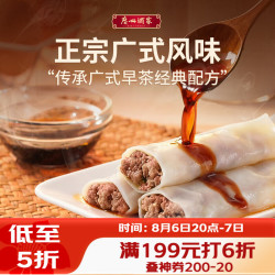 广州酒家方便速冻儿童肠粉185g猪肉肠粉0.18kg袋装 16.8元 - 86线报