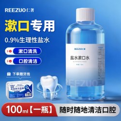 仁著生理性盐水漱口水0.9%氯化钠淡盐水口腔清洁便携成人儿童专用 6.53元 - 86线报