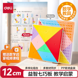 得力七巧板益智拼图儿童一年级男女孩玩具节日生日礼物12cm 2.33元 - 86线报