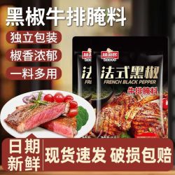味仙居法式黑椒牛排腌料牛排猪羊鸡排牛柳腌制调料混合调味料商用 4.56元 - 线报酷 味仙居法式黑椒牛排腌料牛排猪羊鸡排牛柳腌制调料混合调味料商用 4.56元 - 线报酷