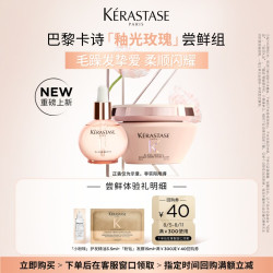 卡诗新品釉光玫瑰护发精油 9.9元 - 86线报
