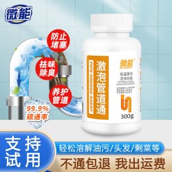 微能管道疏通剂强力溶解油污毛发第一名防堵塞马桶下水道除臭除菌神器 10.9元 - 86线报