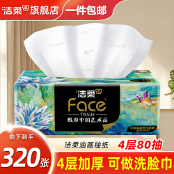 洁柔抽纸4层320抽1包195*133mm 3.1元 - 86线报