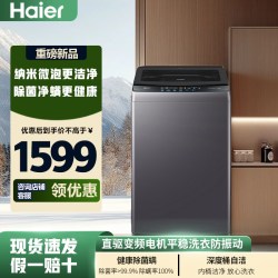 海尔12kg直驱变频静音一级能效强力速洗家用自动波轮洗衣机 819.15元 - 86线报