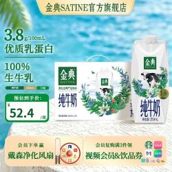 金典 原生高钙纯牛奶 3.6g优质乳蛋白 250ml*10盒*1箱 月产 - 美泡泡