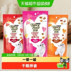 FANCY FEAST中国猫零食喵脆之吻撸猫互动全阶段营养滋补酥脆美味可口小食 8.55元 - 折送网