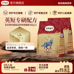 弗列加特英短专用渐层蓝猫猫咪呵护心脏鲜肉烘焙猫粮会员试用装 9.9元 - 86线报