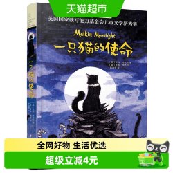一只猫的使命中小学生课外阅读书经典读物外国儿童文学正版书籍 14元 - 86线报