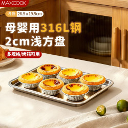 美厨MCFT4268 316L不锈钢托盘长方形餐盘26.5cm 19.95元 - 86线报