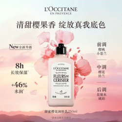 欧舒丹甜蜜樱花润肤露250ml 下单2件 440元 - 折送网