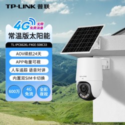 TP-LINK太阳能摄像头4G无电无网户外全彩监控摄像头 378.9元 - 折送网 TP-LINK太阳能摄像头4G无电无网户外全彩监控摄像头 378.9元 - 折送网