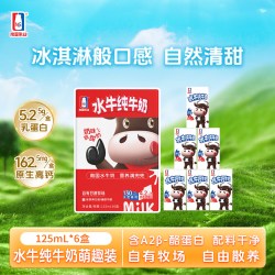 南国乳业水牛纯牛奶125ml*6盒 19.9元 - 86线报