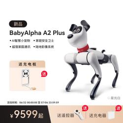 WEILAN BabyAlpha A2Plus 256G 星光白 蔚蓝阿尔法机器狗 9599元 - 86线报