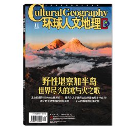 环球人文地理杂志2026年4月绝史诗 10.2元 - 86线报