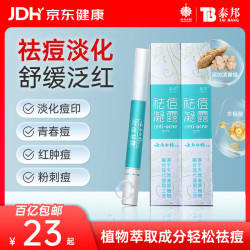 云南白药祛痘凝露水杨酸去痘改善学生青春痘暗疮淡化痘印青少年高中生2支 18.06元 - 86线报