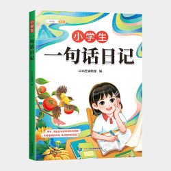 斗半匠一句话日记小学一二三年级作文起步入门周记同步作文书彩绘注音版 6.8元 - 86线报