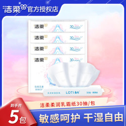 洁柔乳霜纸Lotion抽纸3层30抽面巾纸保湿婴儿纸巾敏感肌适用3层30抽*5包 6.1元 - 86线报