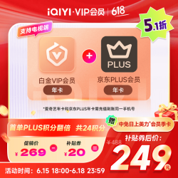 爱奇艺白金会员年卡+京东PLUS年卡 40元 - 86线报