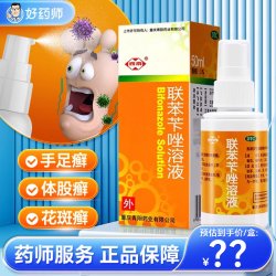 西南 联苯苄唑喷雾剂正品官方旗舰店50ml抗真菌脚气西南联苯苄唑喷雾 - 线报酷