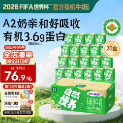 圣牧有机牛奶儿童奶A2酪蛋白125ml*20盒 29.9元 - 线报酷