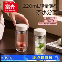 富光高硼硅玻璃杯茶水分离220ml 39.9元 - 86线报
