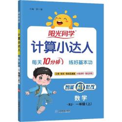 阳光同学计算小达人上下册数学口算题卡天天练应用题训练课本同步人教北师苏教青岛冀教 9.9元 - 86线报