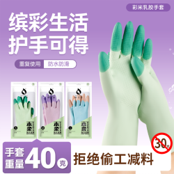 本柔缤彩乳胶洗碗手套乳胶橡胶洗衣服防水防油厨房居家清洁耐用 4.51元 - 86线报