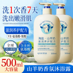 琪瑟海盐山羊奶沐浴露乳持久留香清洁润肤大容量清透舒爽男女通用山羊奶沐浴露500mlx1瓶 9.9元 - 86线报