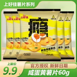 上好佳咸蛋黄薯片60g*5袋 9.99元 - 86线报