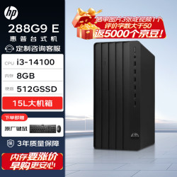 惠普Pro Tower 288G9E高性能台式电脑主机(14代i3-14100 - 线报酷