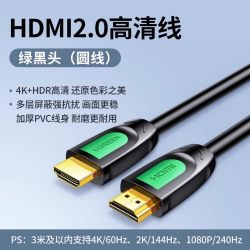 绿联HD140 8K高清版HDMI2.1视频线缆HDMI2.0经典款4K/60Hz高清稳定传输1米 - 线报酷 绿联HD140 8K高清版HDMI2.1视频线缆HDMI2.0经典款4K/60Hz高清稳定传输1米 - 线报酷