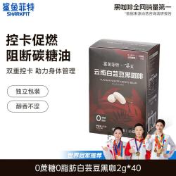 鲨鱼菲特白芸豆黑咖啡80g 2g*40条 16.21元 - 86线报