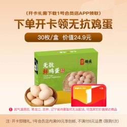 1号会员店次卡送1号会员店APP领取鸡蛋 11.9元 - 线报酷