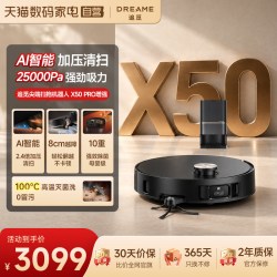 追觅扫地机器人X50PRO增强版水箱版 2670.28元 - 线报酷 追觅扫地机器人X50PRO增强版水箱版 2670.28元 - 线报酷
