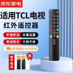 尼初适用TCL电视红外通用遥控器ARC801L RC801LDCI1 49L2 55L2 65P3 - 86线报