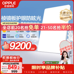 欧普照明欧普全光谱护眼吸顶灯高亮客厅大灯智能LED照明灯具简约现代光Xpro白 797.96元 - 86线报