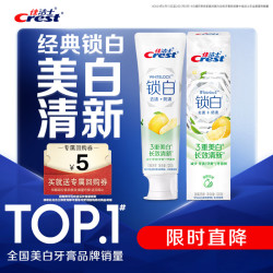 佳洁士双色锁白系列去黄去牙渍美白牙膏青柚白茶120g 16.9元 - 86线报
