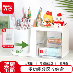 齐心多功能旋转笔筒+双层抽屉 9.9元 - 86线报