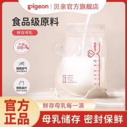 贝亲婴儿母乳储存袋奶水母乳保鲜袋便携储存保鲜袋 8.40元 - 折送网