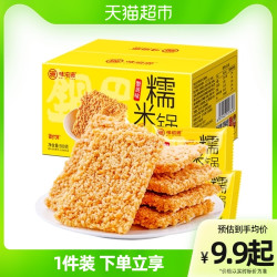 味滋源糯米锅巴500g蟹黄味1件装 10.9元 - 86线报