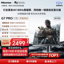 海信27G7SC-PRO 1152分区MiniLED 27英寸4K180Hz游戏显示器 2499元 - 86线报