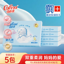 可心柔婴儿纸巾宝宝专用云柔巾擦鼻涕纸抽纸乳霜纸焕新装3层40抽*5包 6.9元 - 线报酷