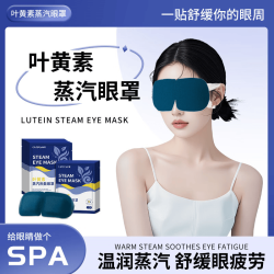 顾甜叶黄素眼罩60片成人学生通用型 19.90元 - 86线报
