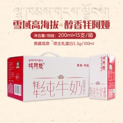 青海祁连山牦阿娅纯牛奶早餐200mlx15支含15%生牦牛乳 7.49元 - 折送网
