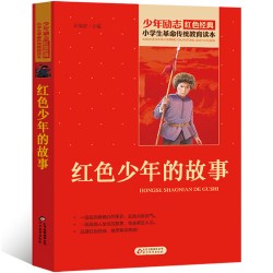 因为爸爸一百个孩子的中国梦儿童读物小学生课外阅读书籍 9.31元 - 86线报