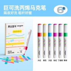 美乐童年丙烯马克笔24色可叠色不透色儿童无毒可水洗颜色分类6色巨可洗丙烯马克笔软头 19.80元 - 美泡泡 美乐童年丙烯马克笔24色可叠色不透色儿童无毒可水洗颜色分类6色巨可洗丙烯马克笔软头 19.80元 - 美泡泡