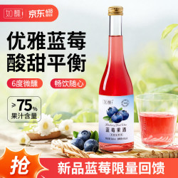 如醺蓝莓果味酒360ml单瓶装 8.89元 - 86线报